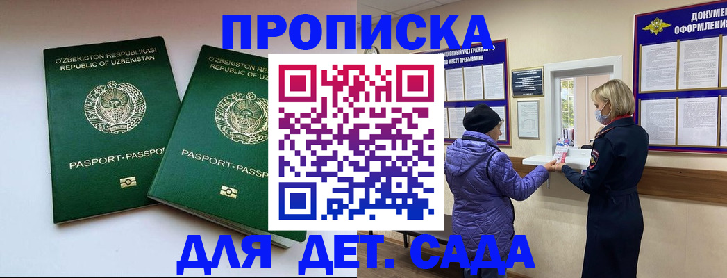 прописка для школы в Михайлове