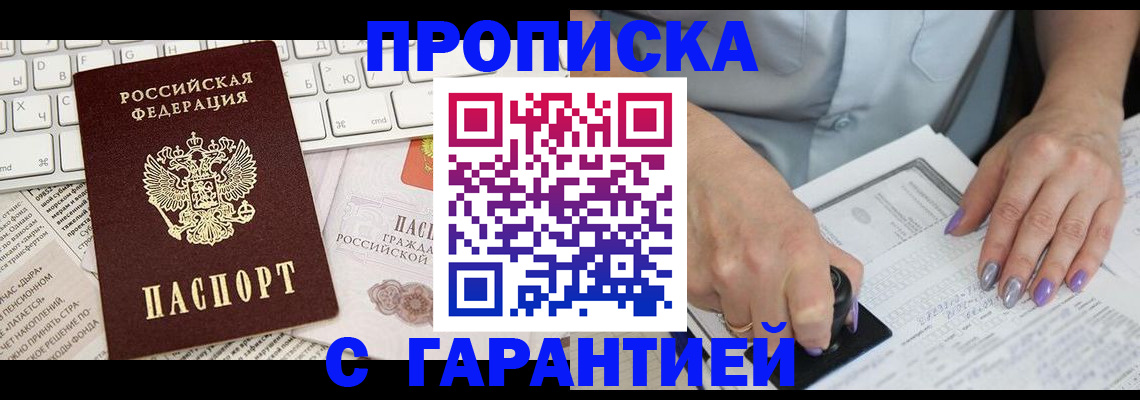 прописка ребенка в Михайлове