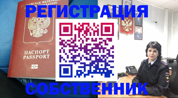 прописка от собственника в Михайлове
